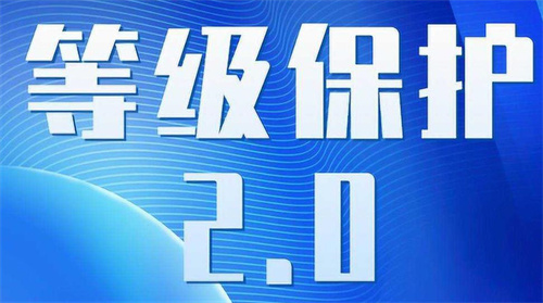 等保2.0基本要求包含哪些.jpg